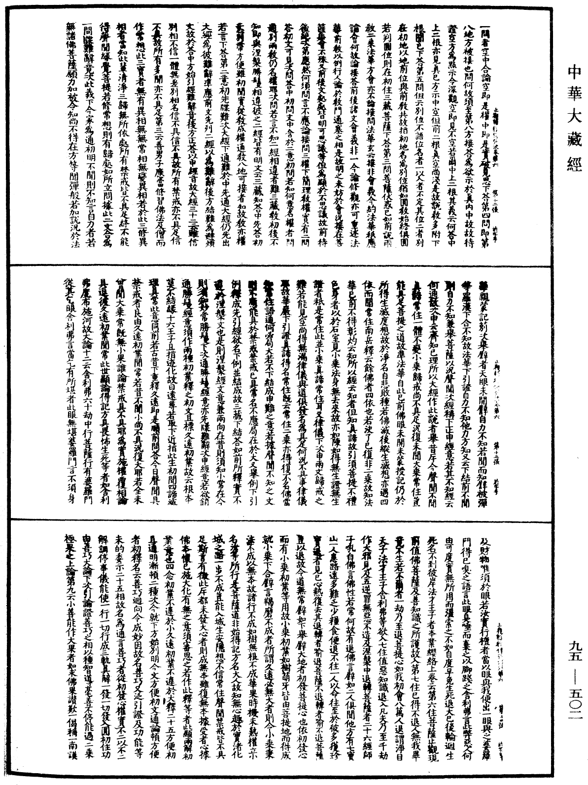 止觀輔行傳弘決《中華大藏經》_第95冊_第502頁