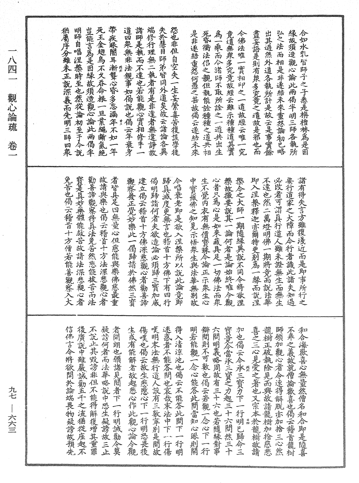 观心论疏《中华大藏经》_第97册_第663页