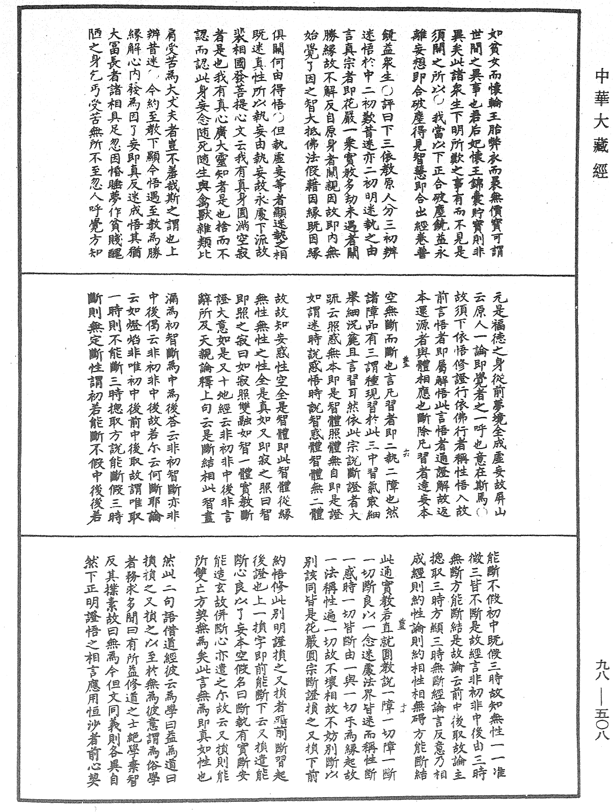 華嚴原人論解《中華大藏經》_第98冊_第508頁