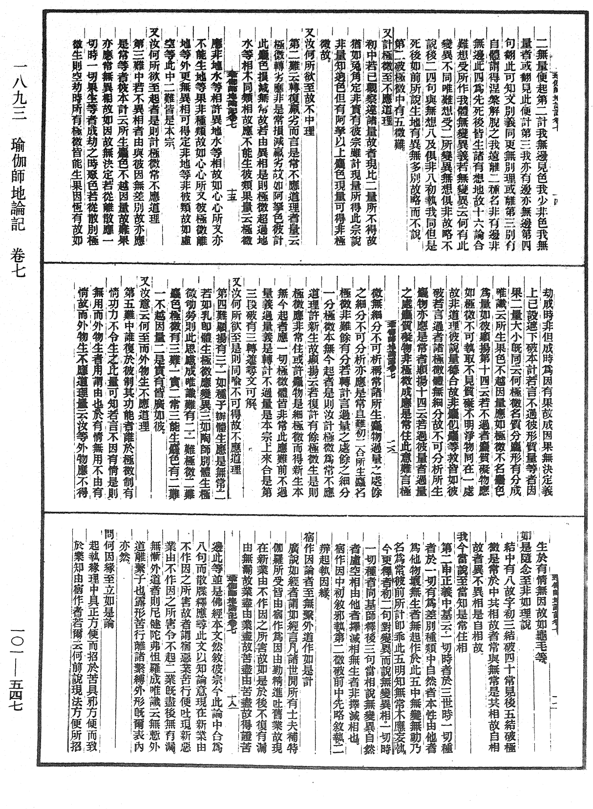 瑜伽師地論記《中華大藏經》_第101冊_第547頁