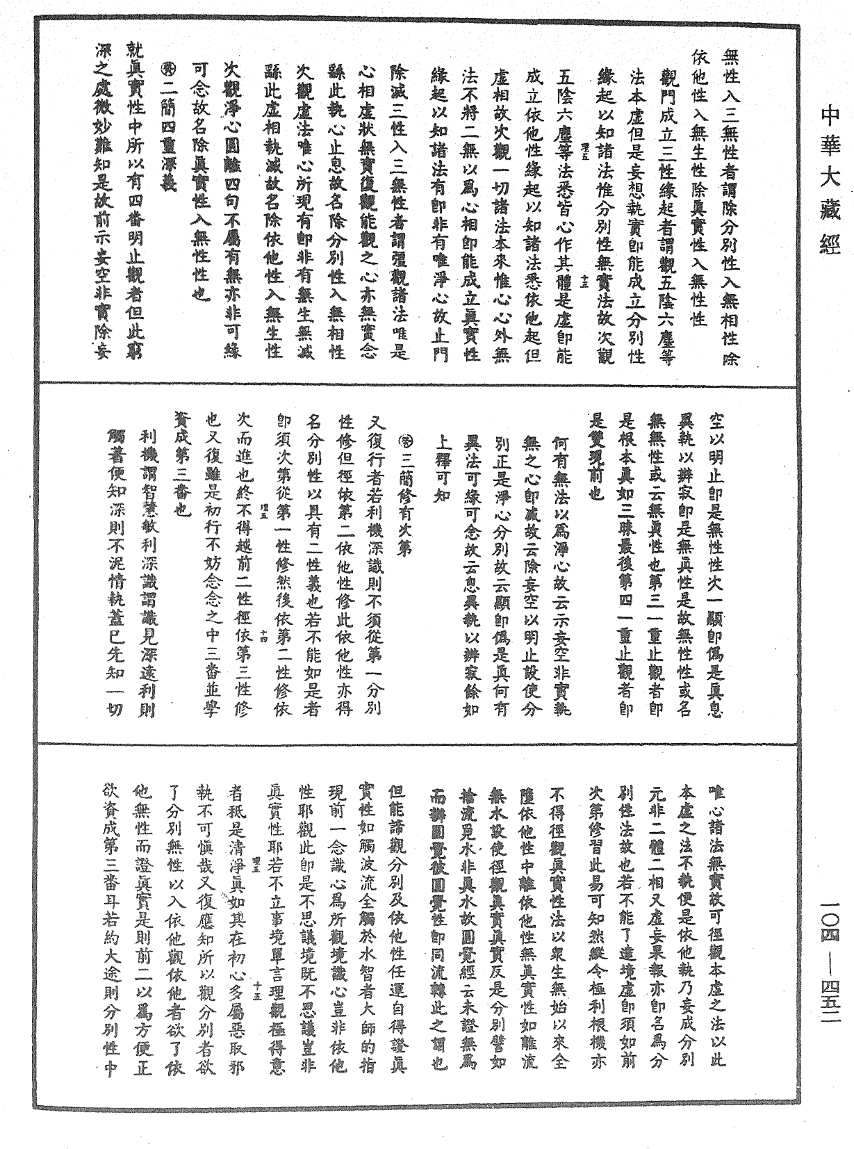 大乘止观法门释要《中华大藏经》_第104册_第452页