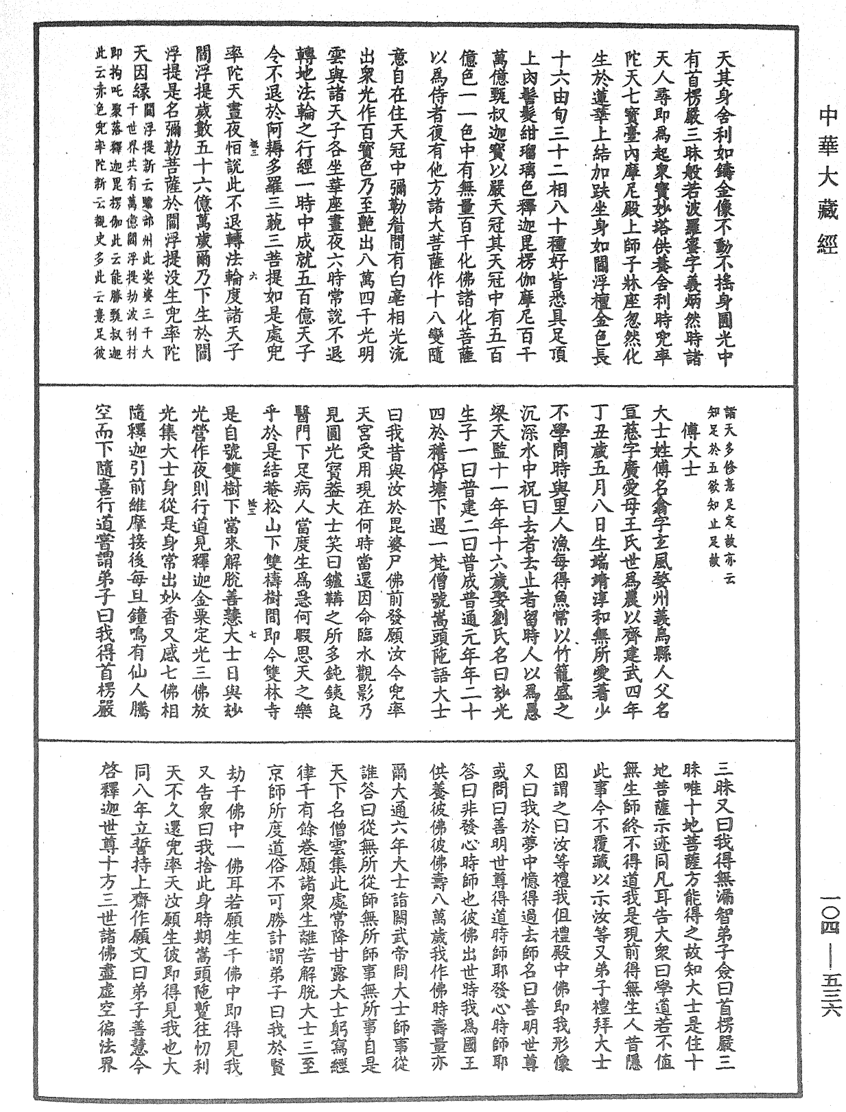 兜率龜鏡集《中華大藏經》_第104冊_第536頁