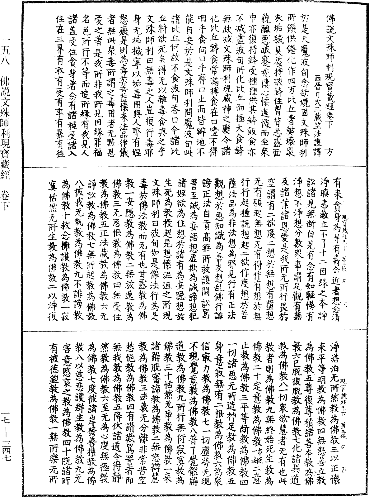 佛說文殊師利現寶藏經《中華大藏經》_第17冊_第347頁