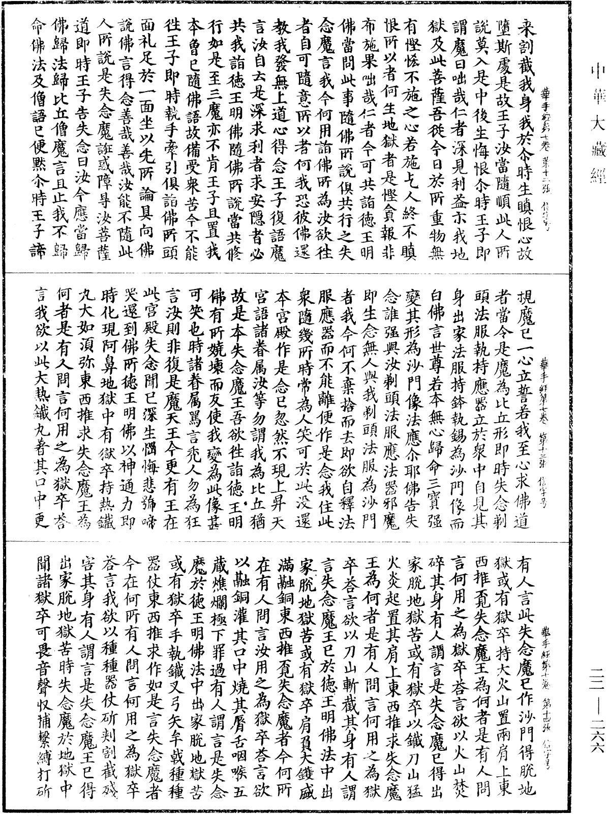 佛說華手經《中華大藏經》_第22冊_第266頁