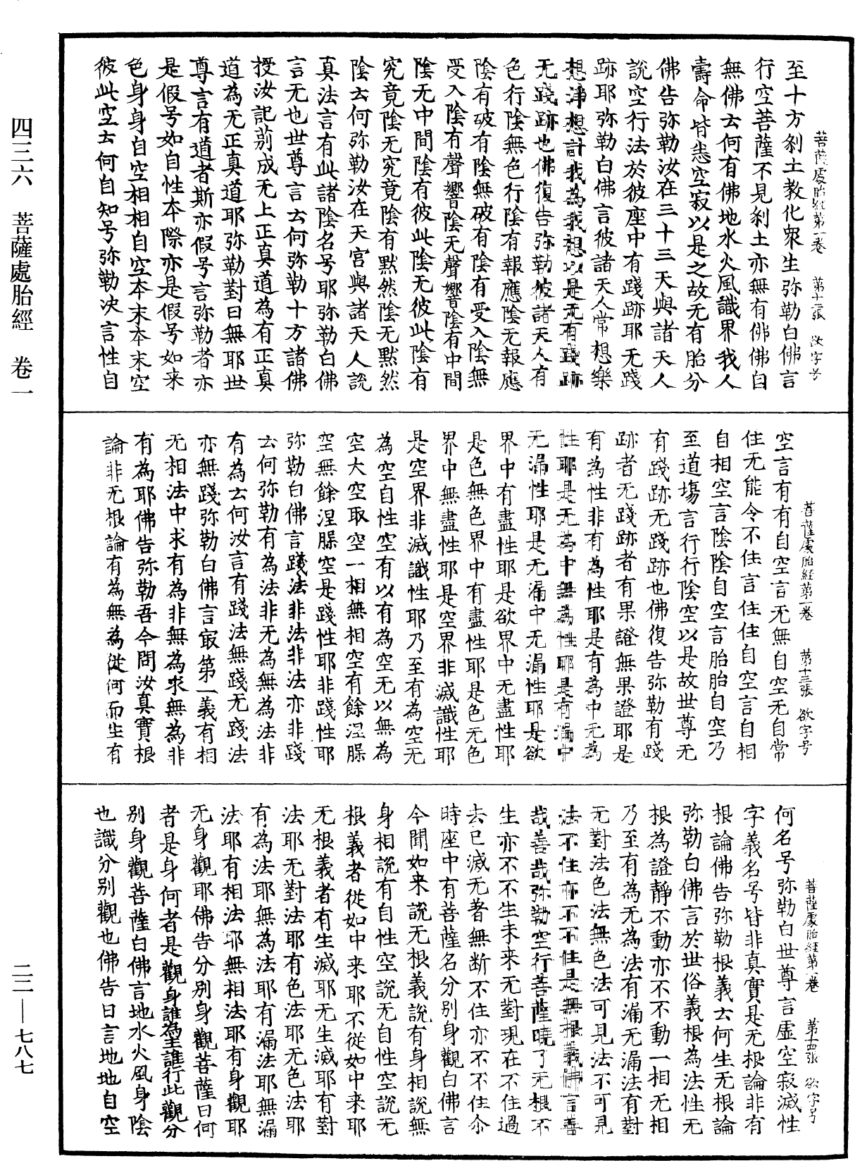 菩薩處胎經《中華大藏經》_第22冊_第787頁