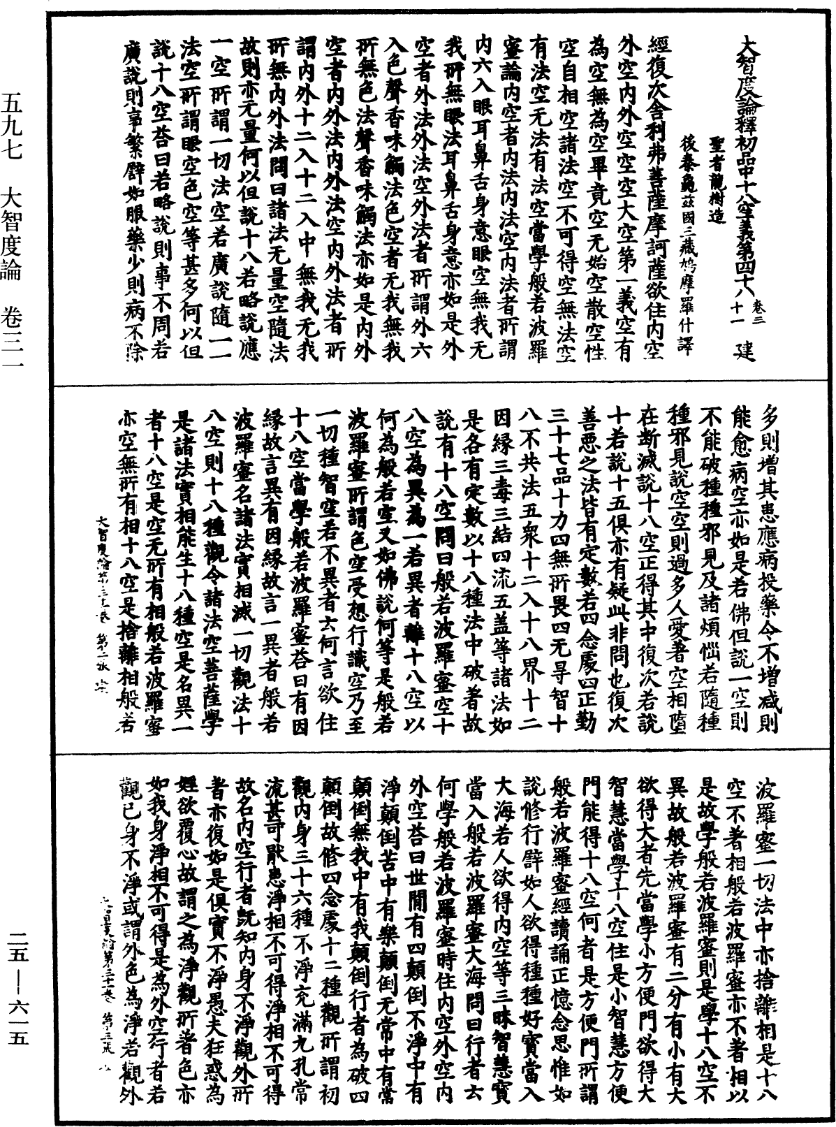 大智度論《中華大藏經》_第25冊_第615頁