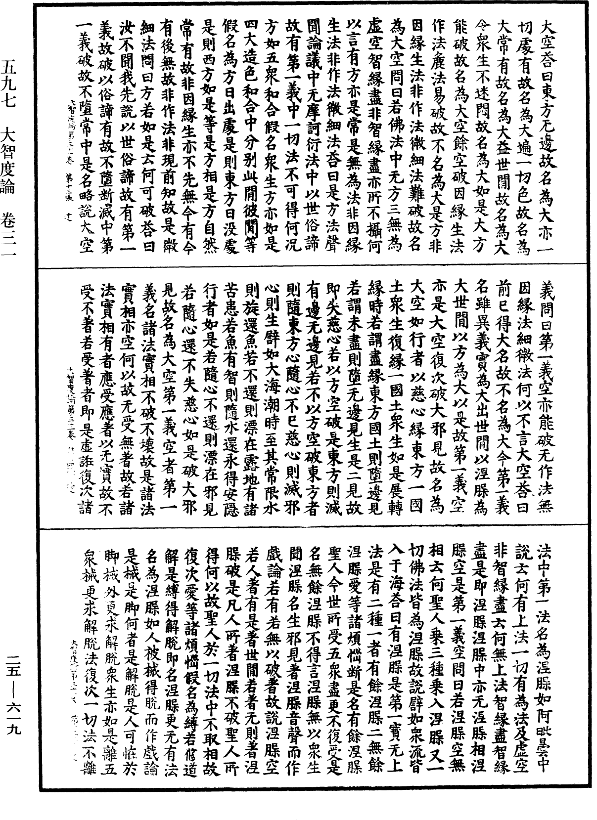 大智度論《中華大藏經》_第25冊_第619頁