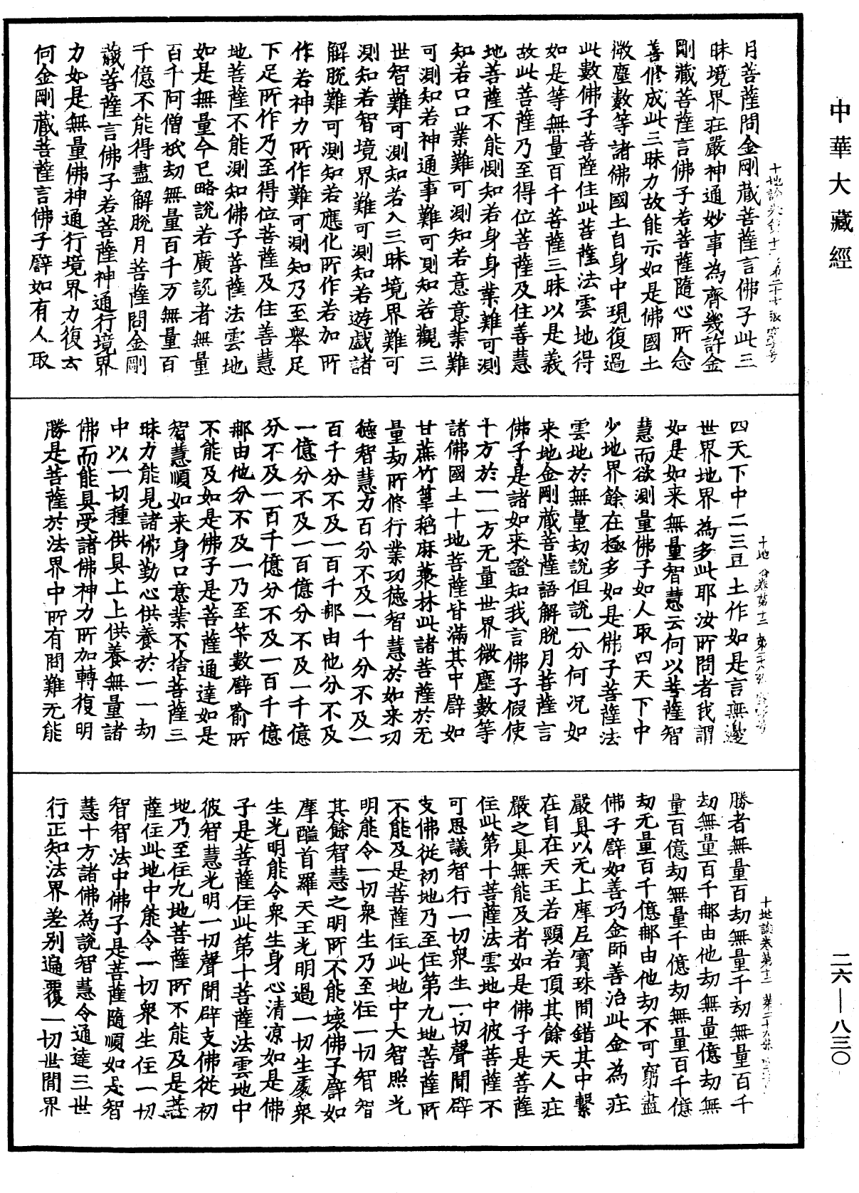 十地論《中華大藏經》_第26冊_第830頁