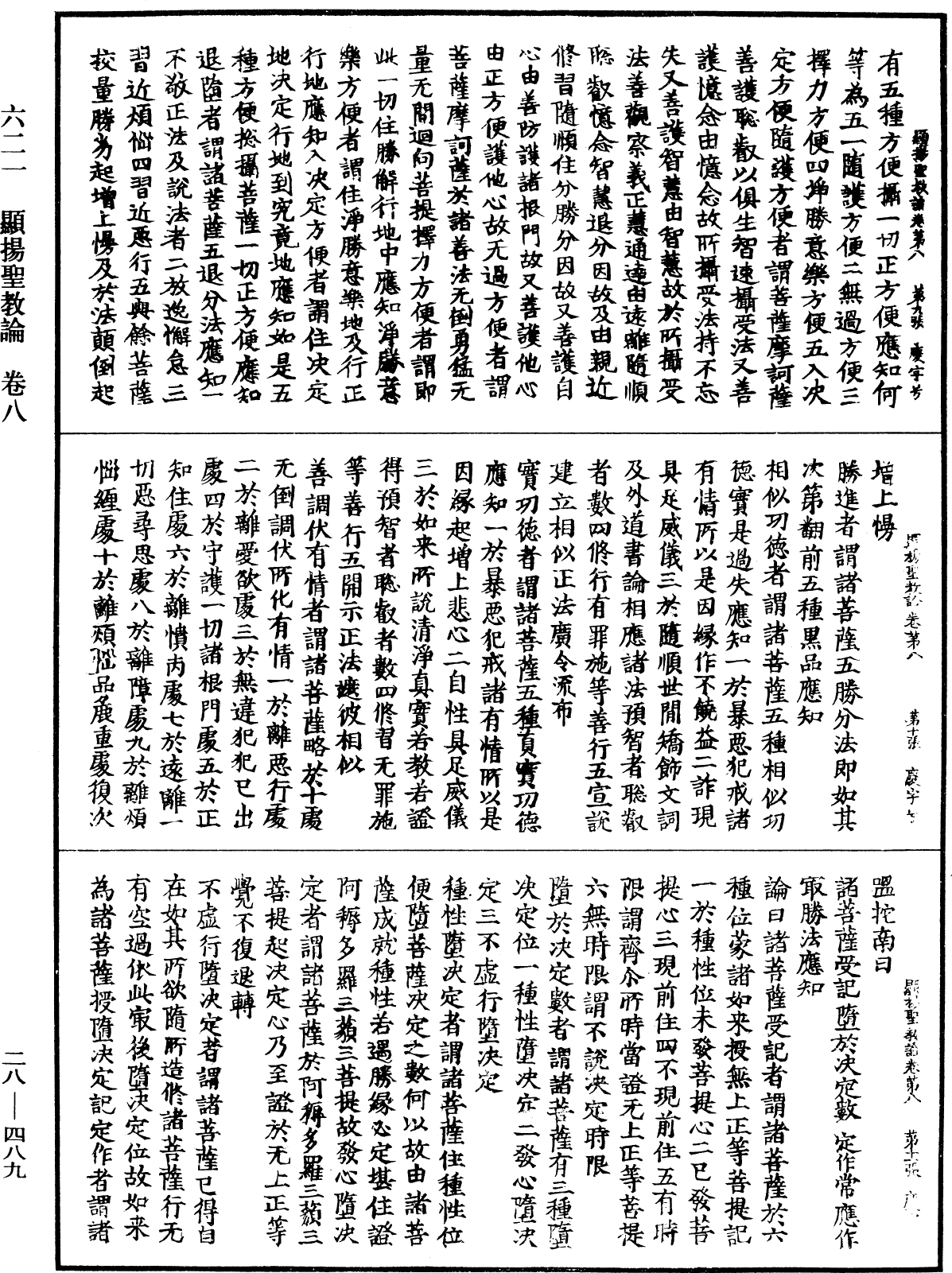 顯揚聖教論《中華大藏經》_第28冊_第0489頁