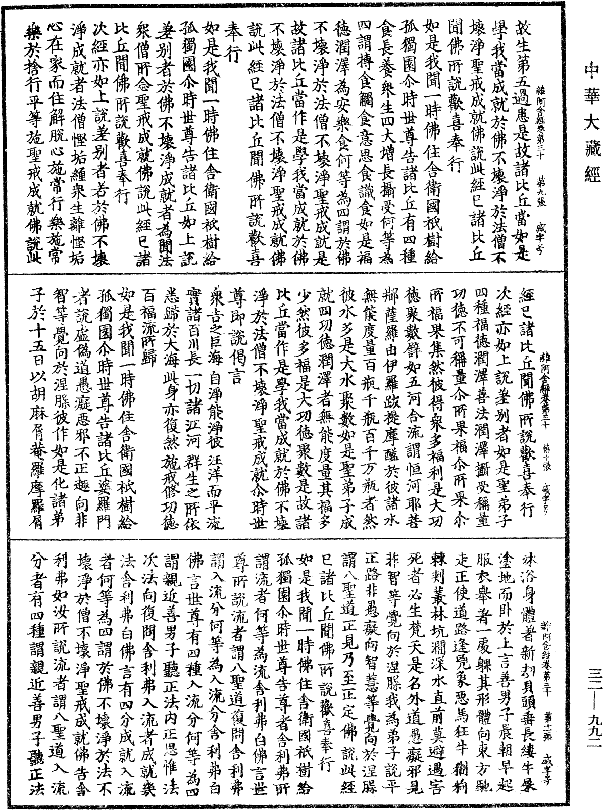 雜阿含經《中華大藏經》_第32冊_第0992頁