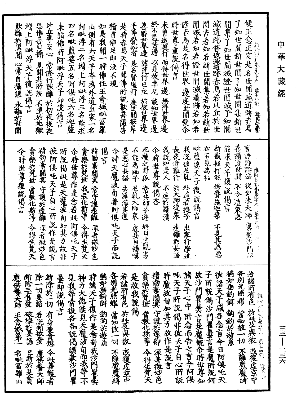 雜阿含經《中華大藏經》_第33冊_第0236頁