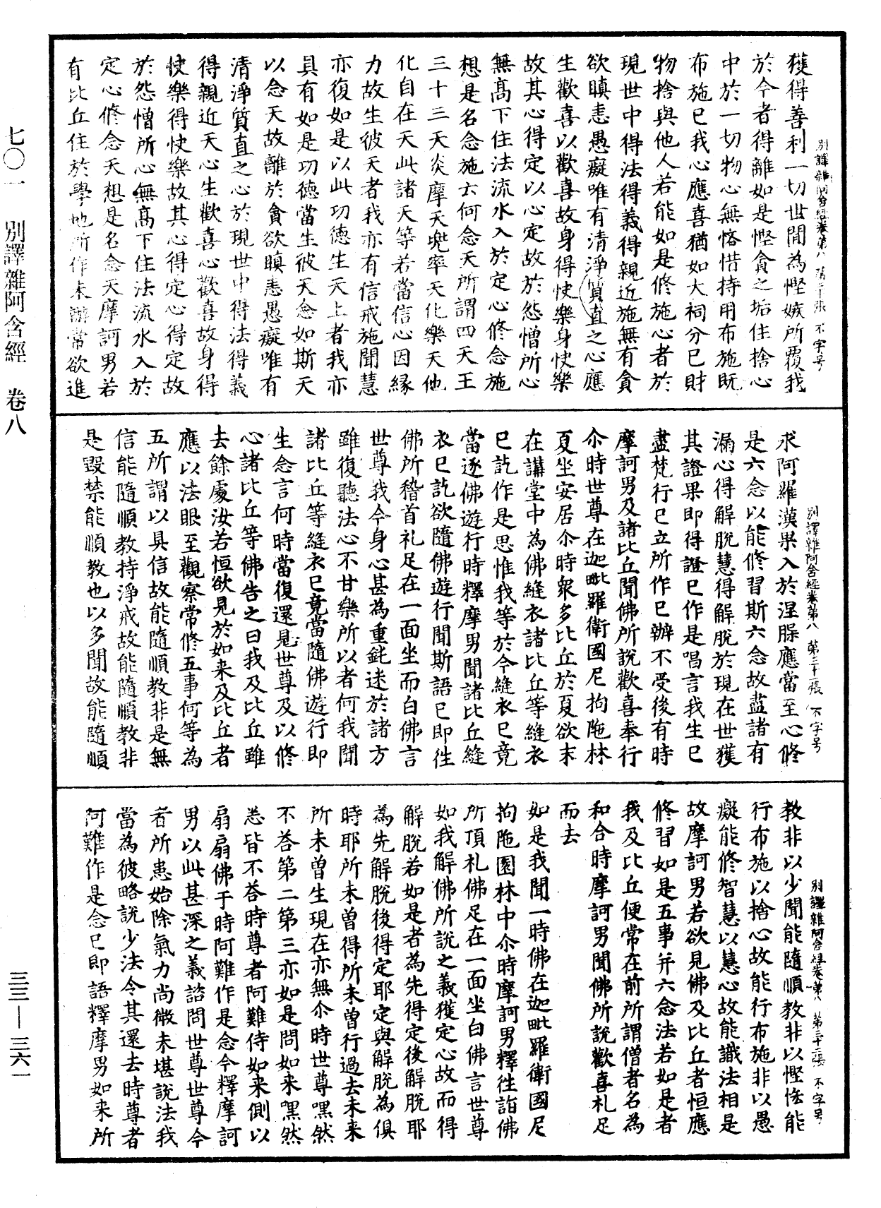 別譯雜阿含經《中華大藏經》_第33冊_第0361頁