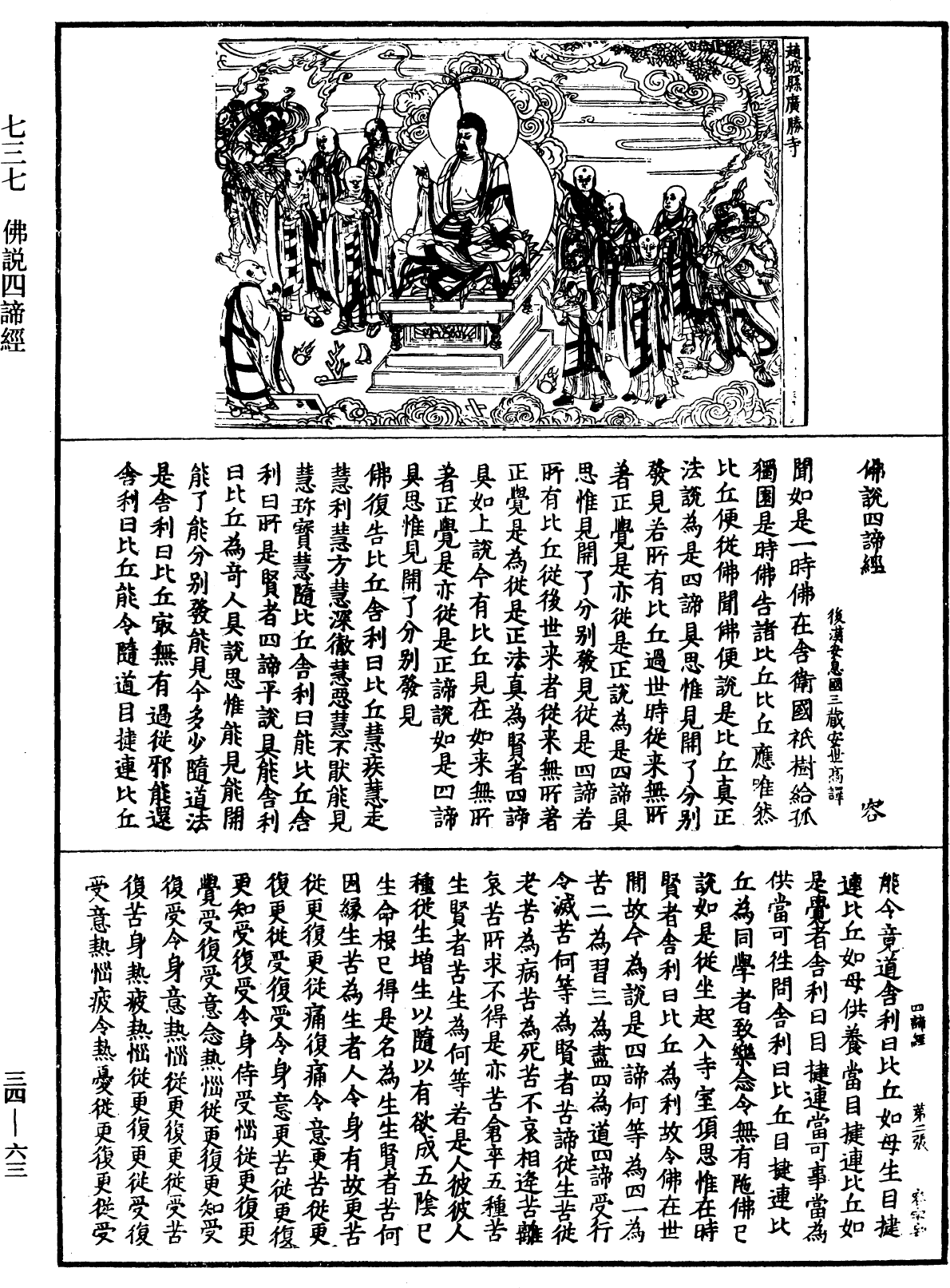 佛說四諦經《中華大藏經》_第34冊_第0063頁