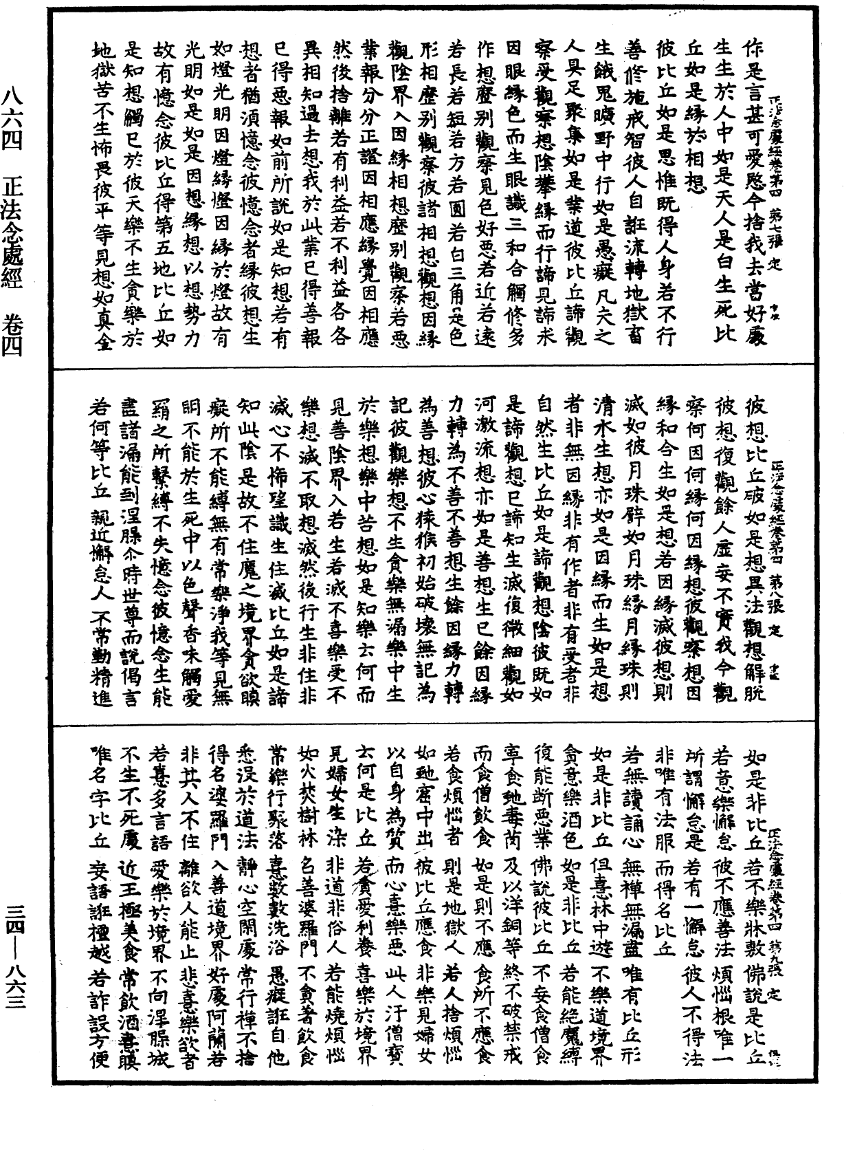 正法念處經《中華大藏經》_第34冊_第0863頁