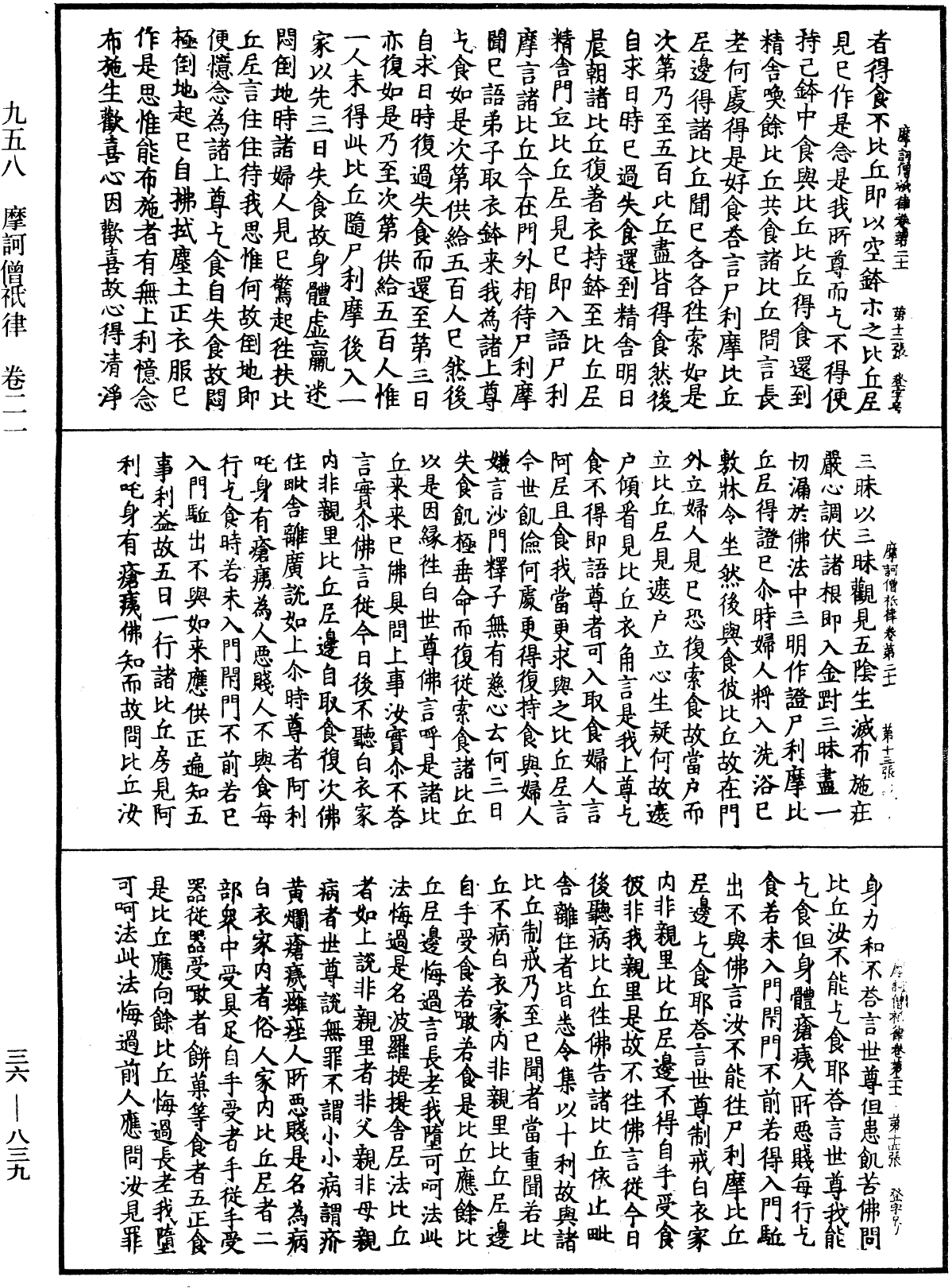 摩訶僧祇律《中華大藏經》_第36冊_第0839頁