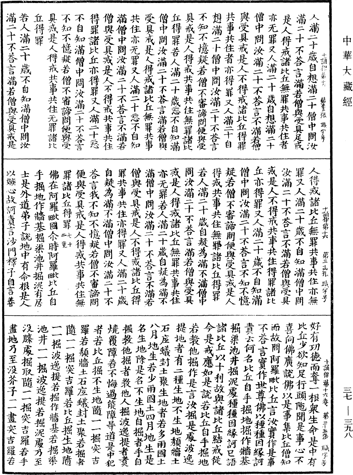 十誦律《中華大藏經》_第37冊_第398頁