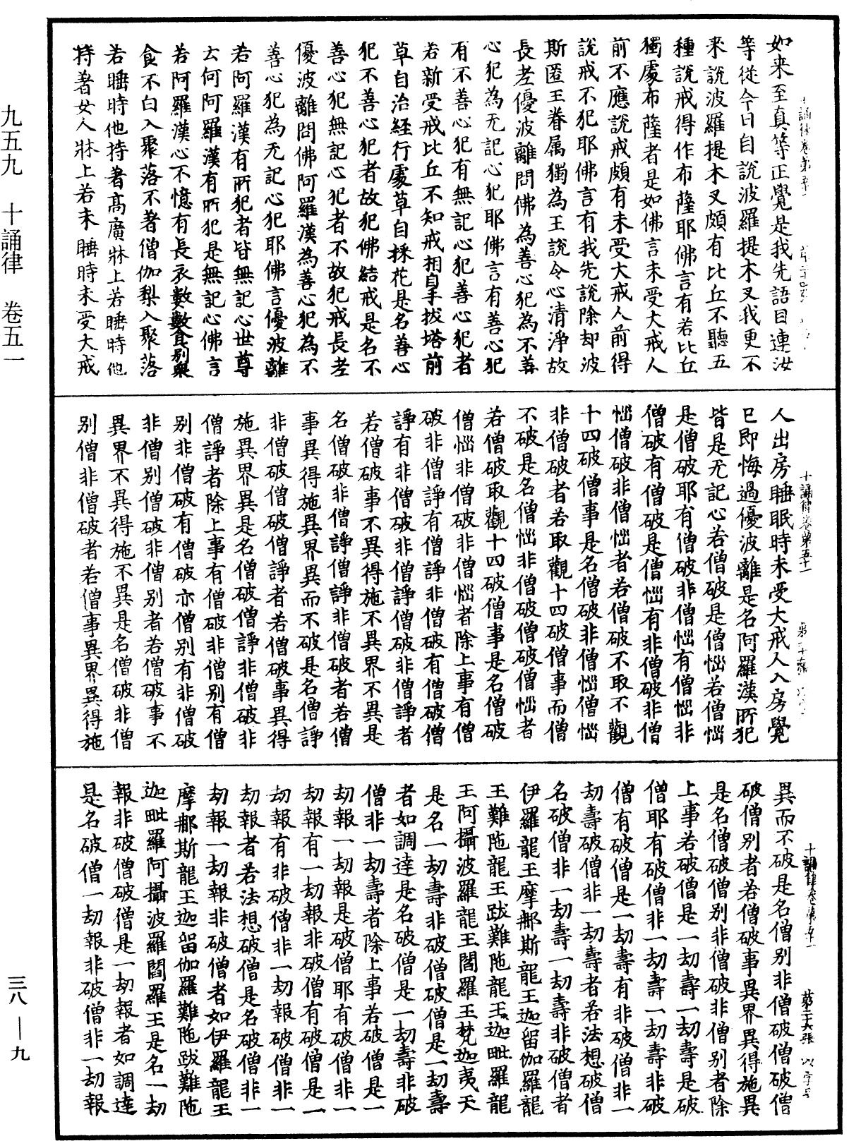 十誦律《中華大藏經》_第38冊_第009頁