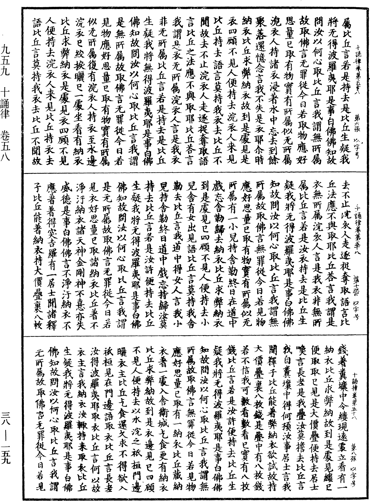 十誦律《中華大藏經》_第38冊_第159頁