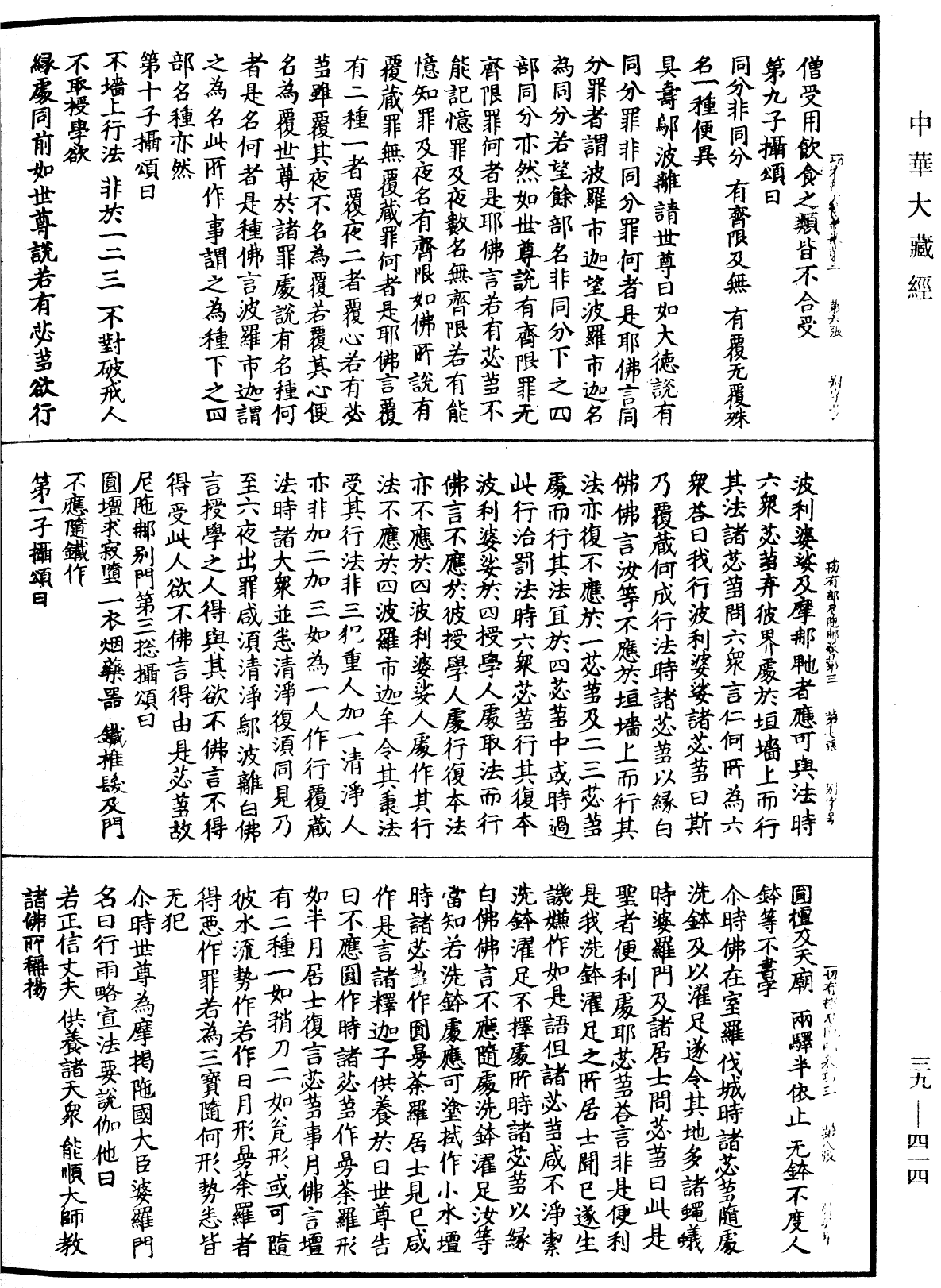 根本說一切有部尼陁《中華大藏經》_第39冊_第0414頁