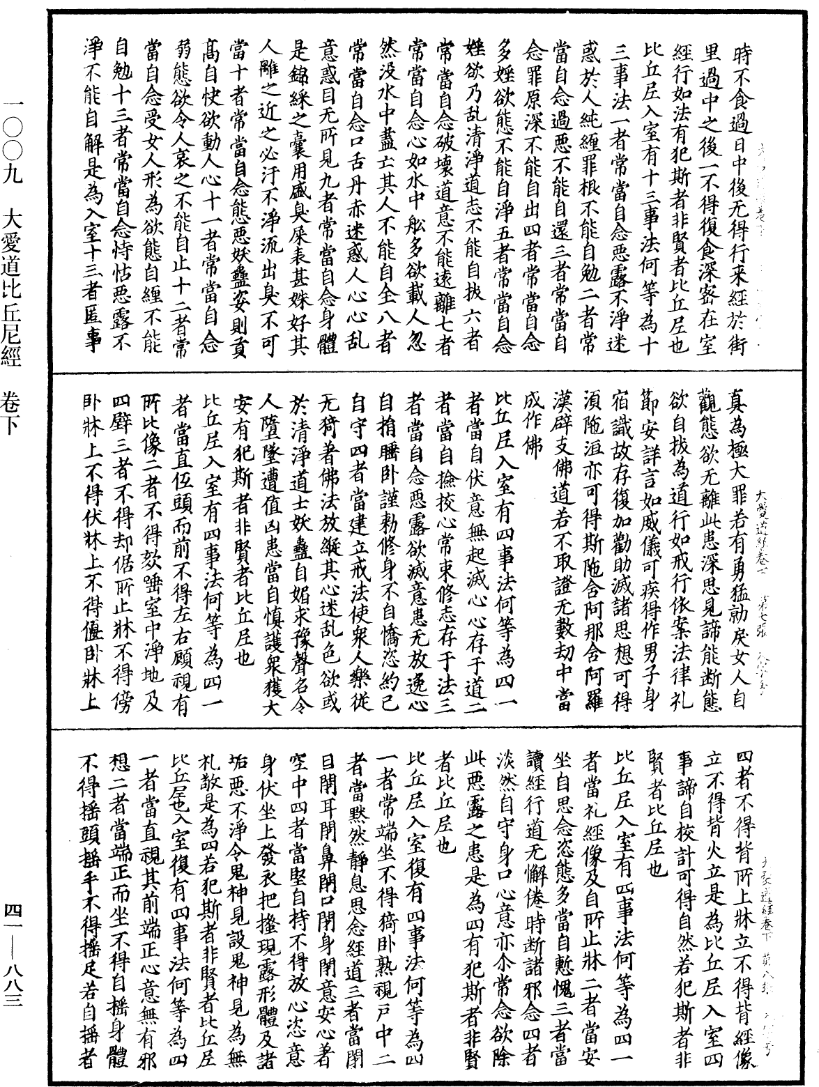 大愛道比丘尼經《中華大藏經》_第41冊_第883頁