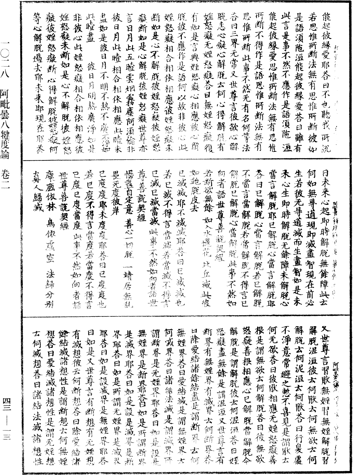 阿毗曇八犍度論《中華大藏經》_第43冊_第013頁