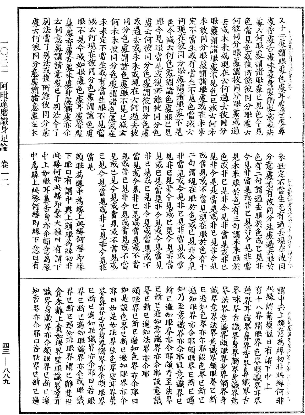 阿毗達磨識身足論《中華大藏經》_第43冊_第889頁