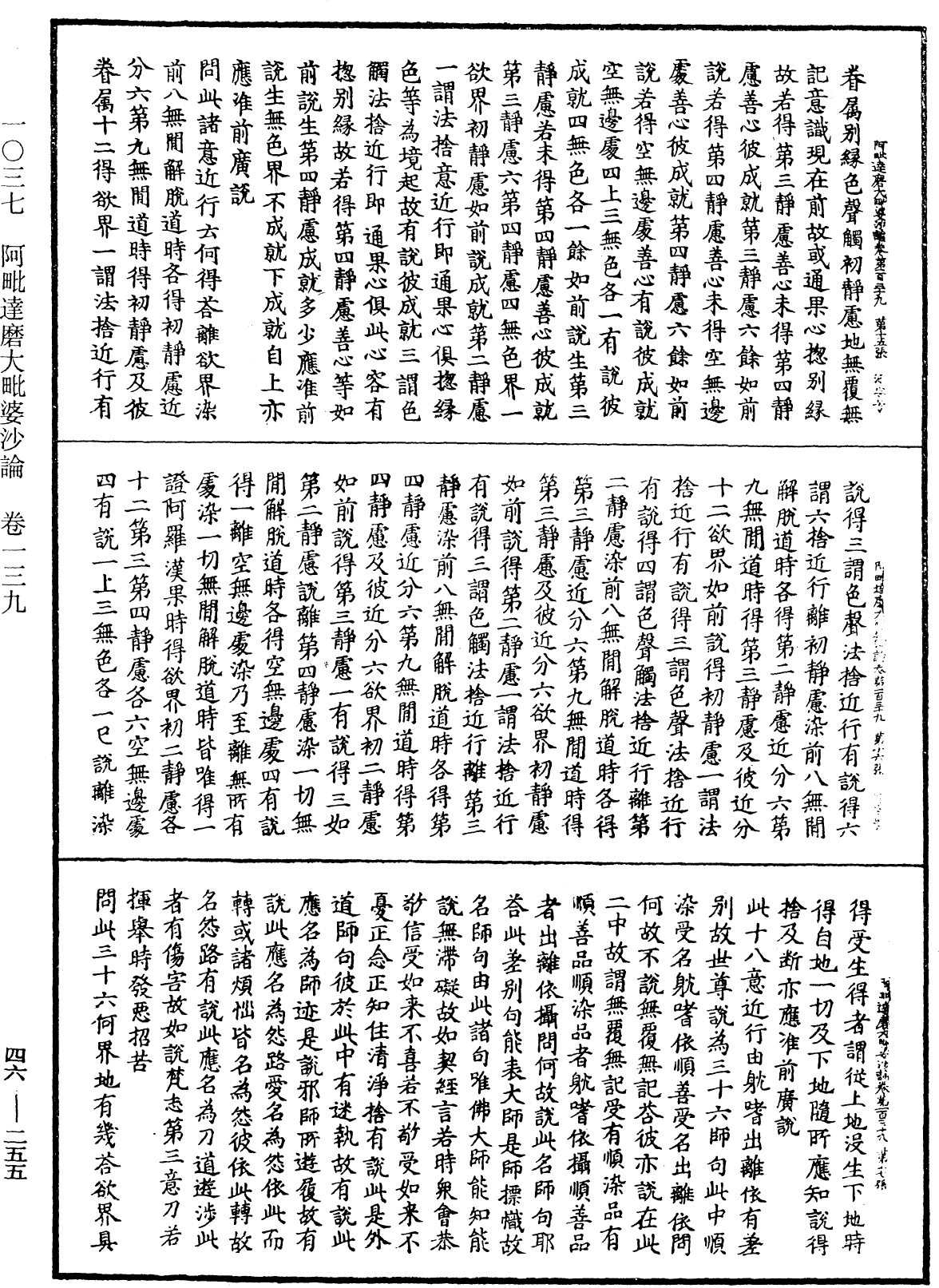 阿毗達磨大毗婆沙論《中華大藏經》_第46冊_第0255頁