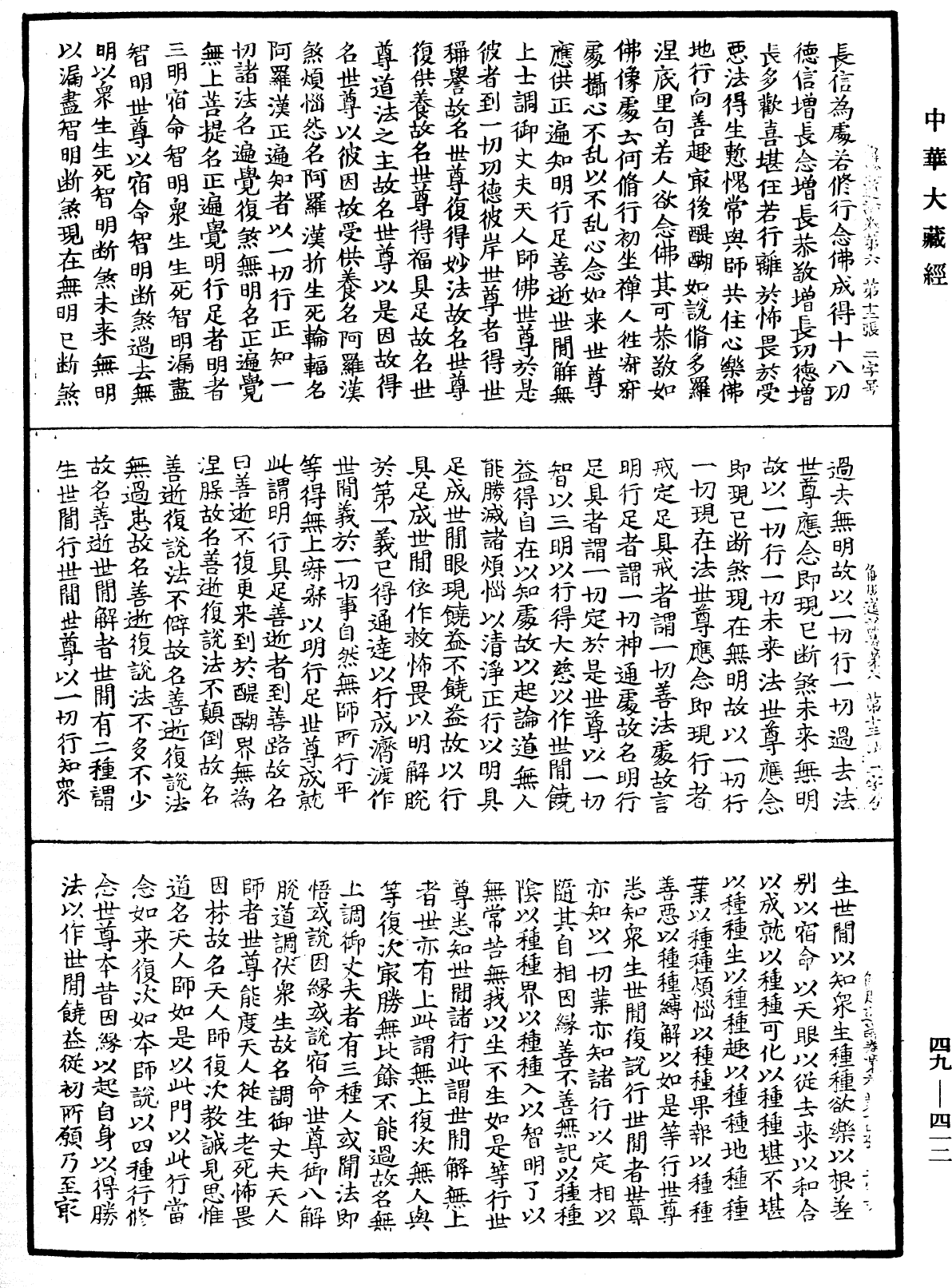 解脫道論《中華大藏經》_第49冊_第0412頁