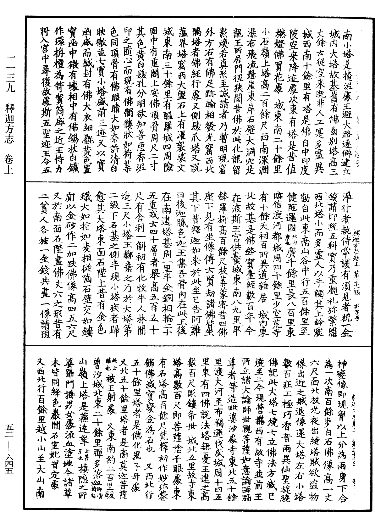 釋迦方志《中華大藏經》_第52冊_第645頁