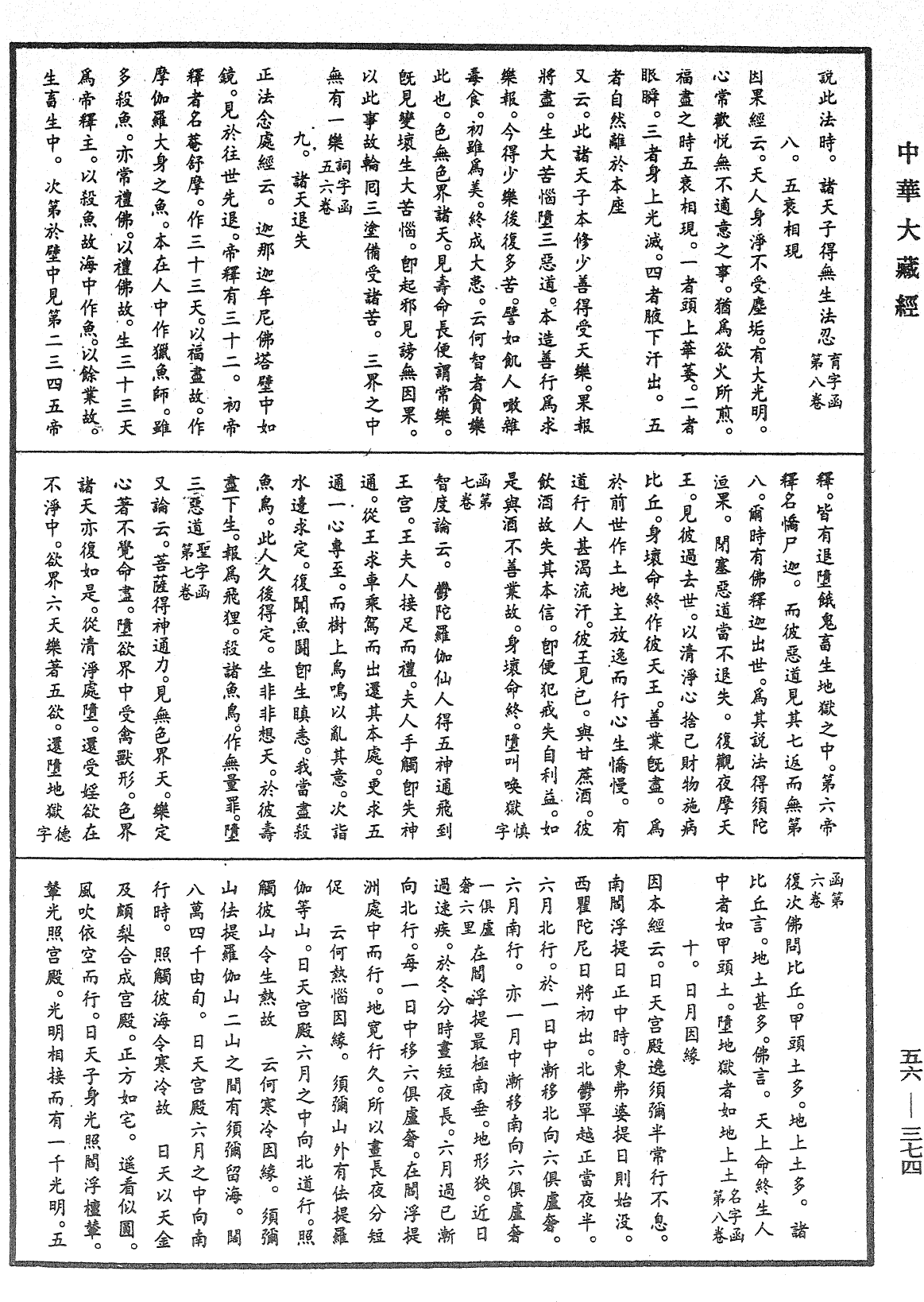 大藏一览集《中华大藏经》_第56册_第0374页