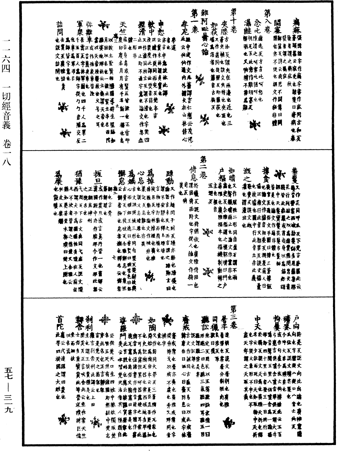 一切經音義《中華大藏經》_第57冊_第0319頁