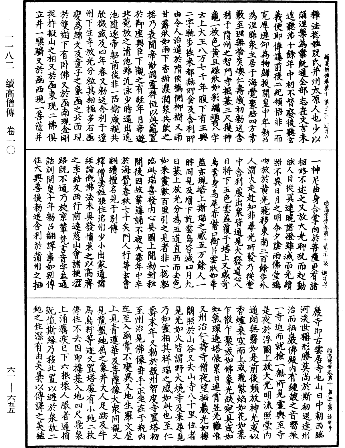 續高僧傳《中華大藏經》_第61冊_第0655頁