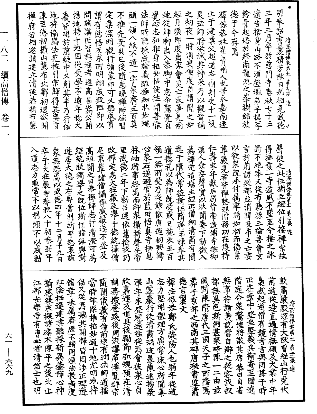 續高僧傳《中華大藏經》_第61冊_第0669頁