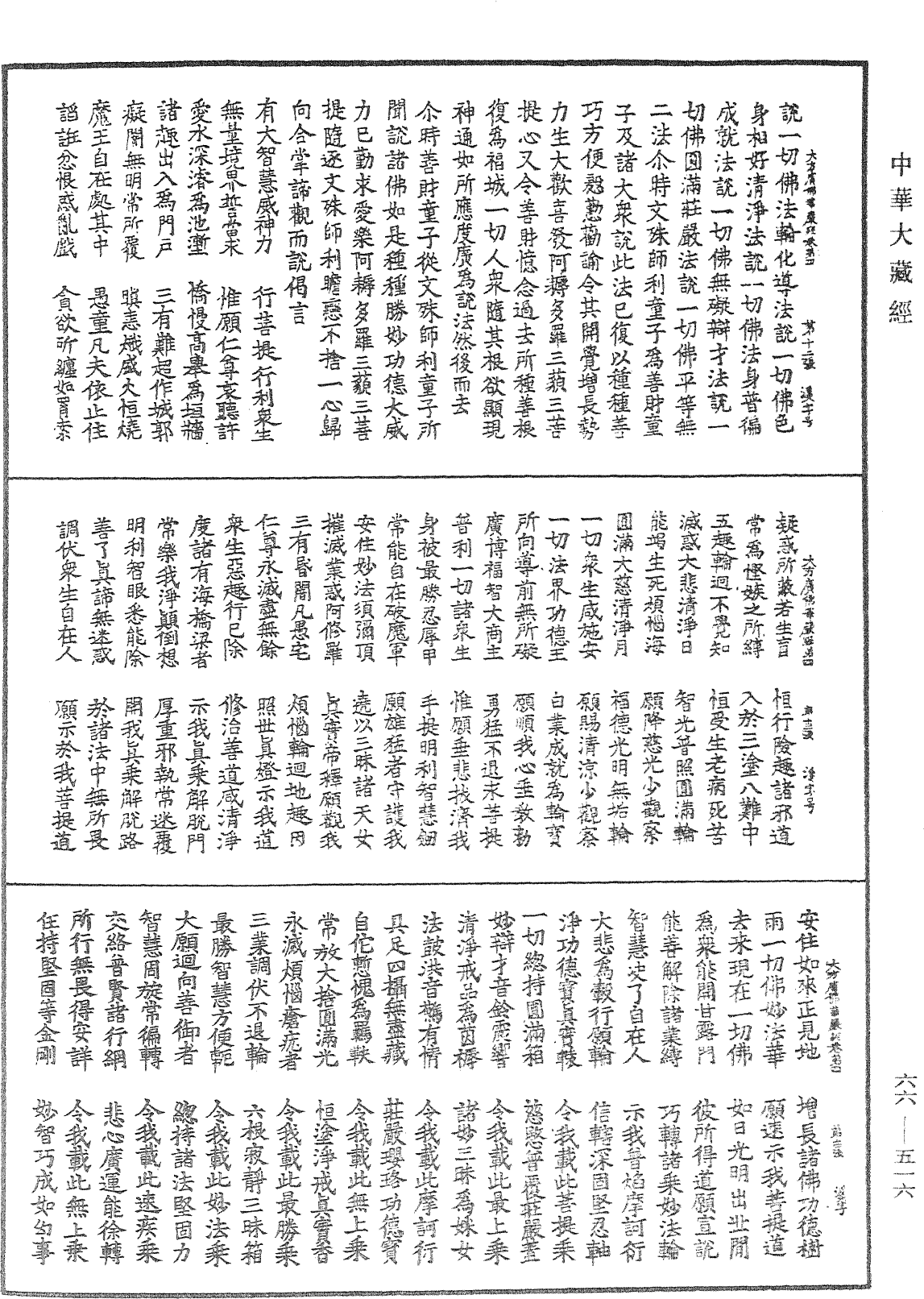 大方廣佛華嚴經《中華大藏經》_第66冊_第516頁