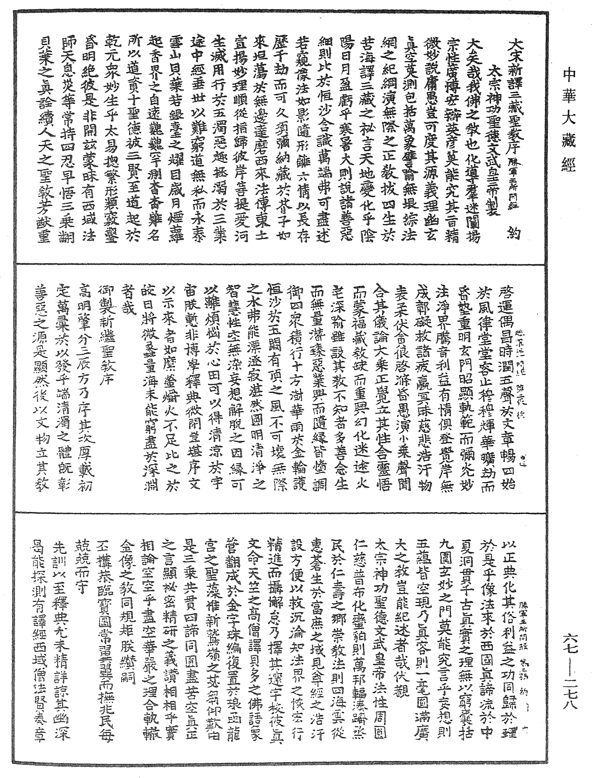 佛说胜军王所问经《中华大藏经》_第67册_第278页