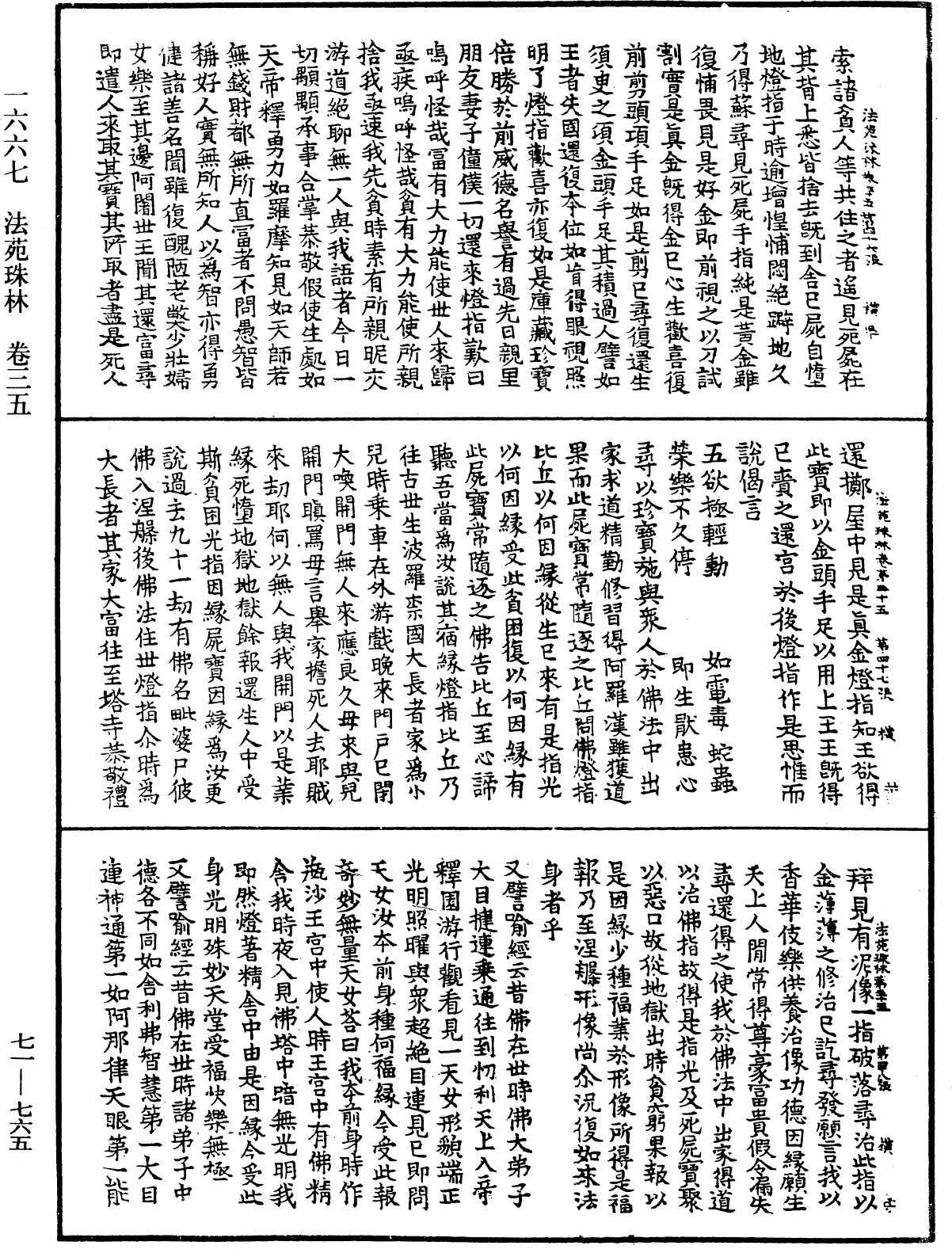 法苑珠林《中華大藏經》_第71冊_第765頁