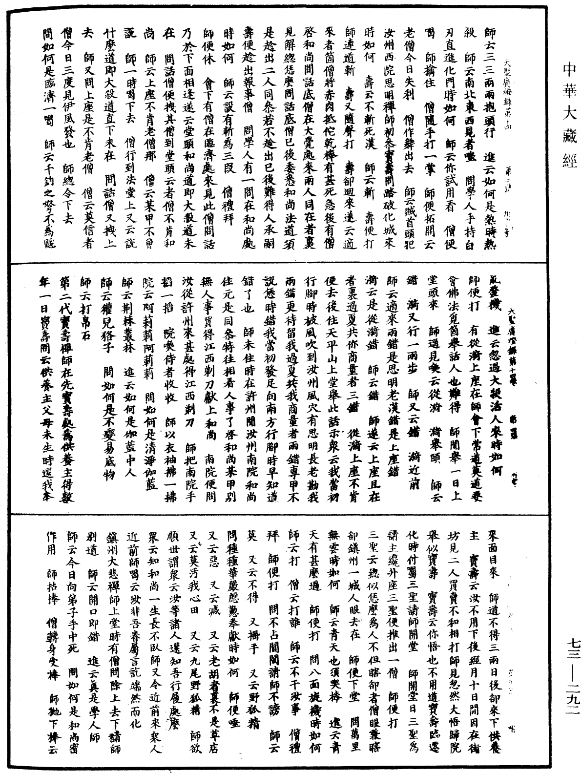 天聖廣燈錄《中華大藏經》_第73冊_第0292頁