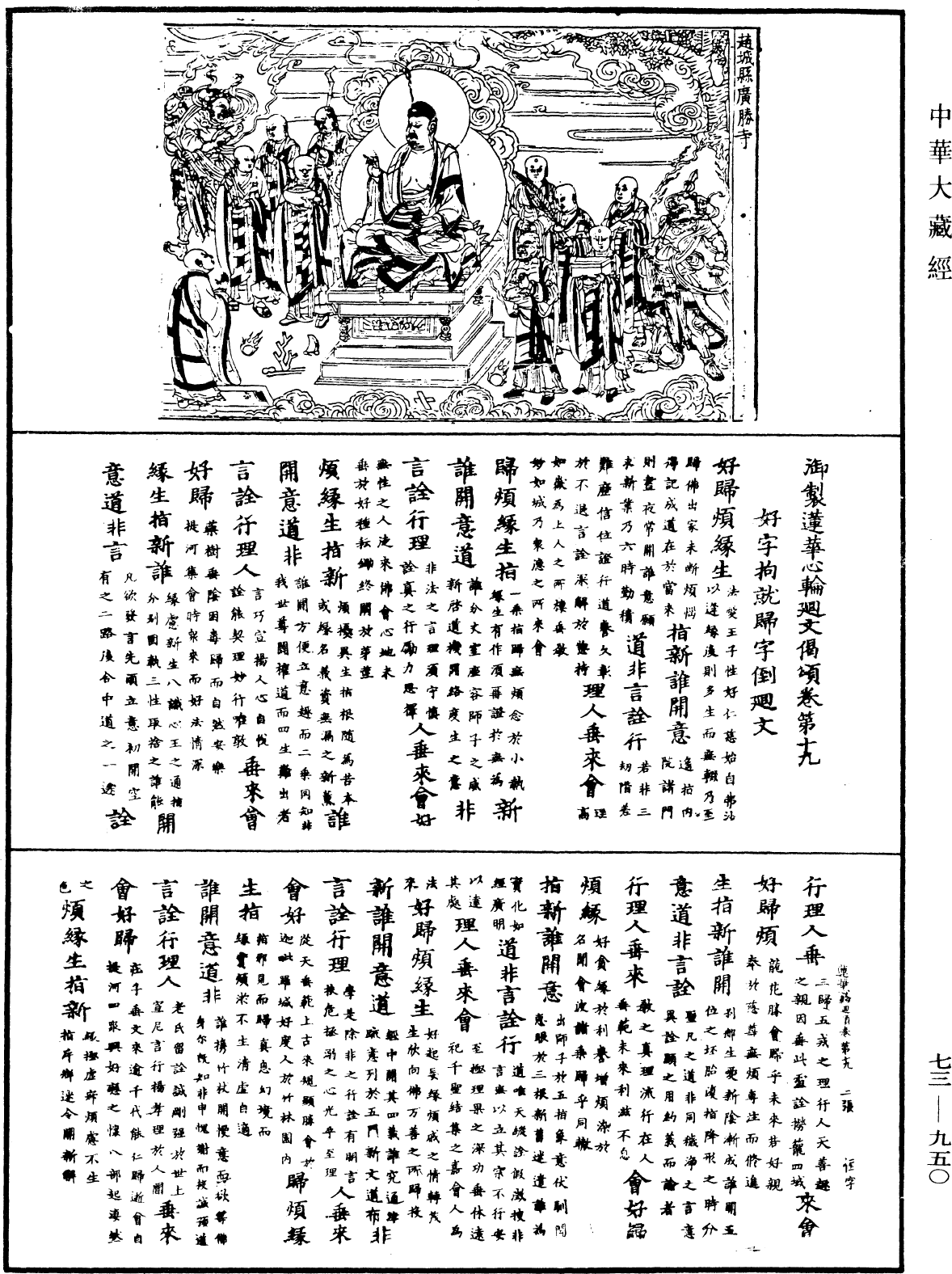 御制莲花心轮回文偈颂《中华大藏经》_第73册_第0950页