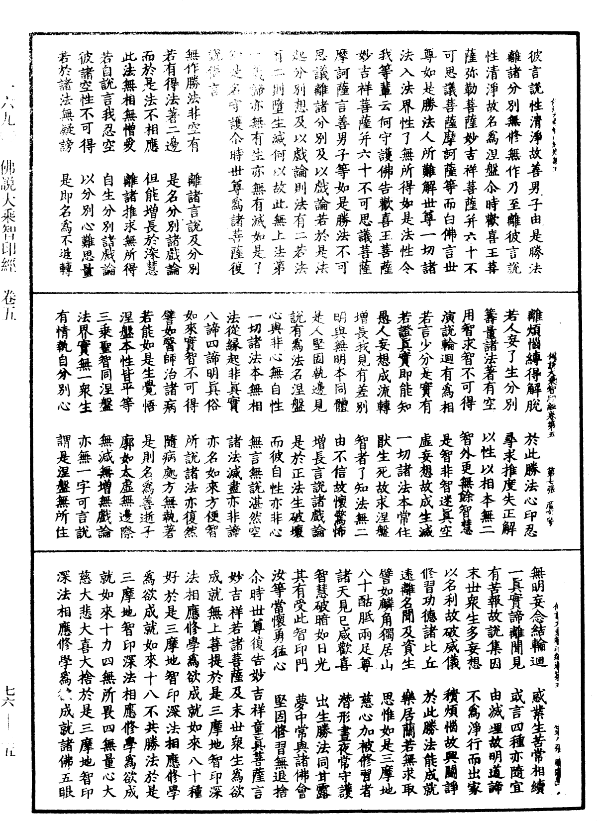 佛說大乘智印經《中華大藏經》_第76冊_第025頁