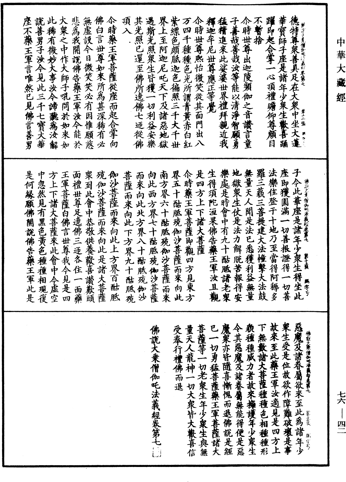 佛說大乘僧伽吒法義經《中華大藏經》_第76冊_第042頁