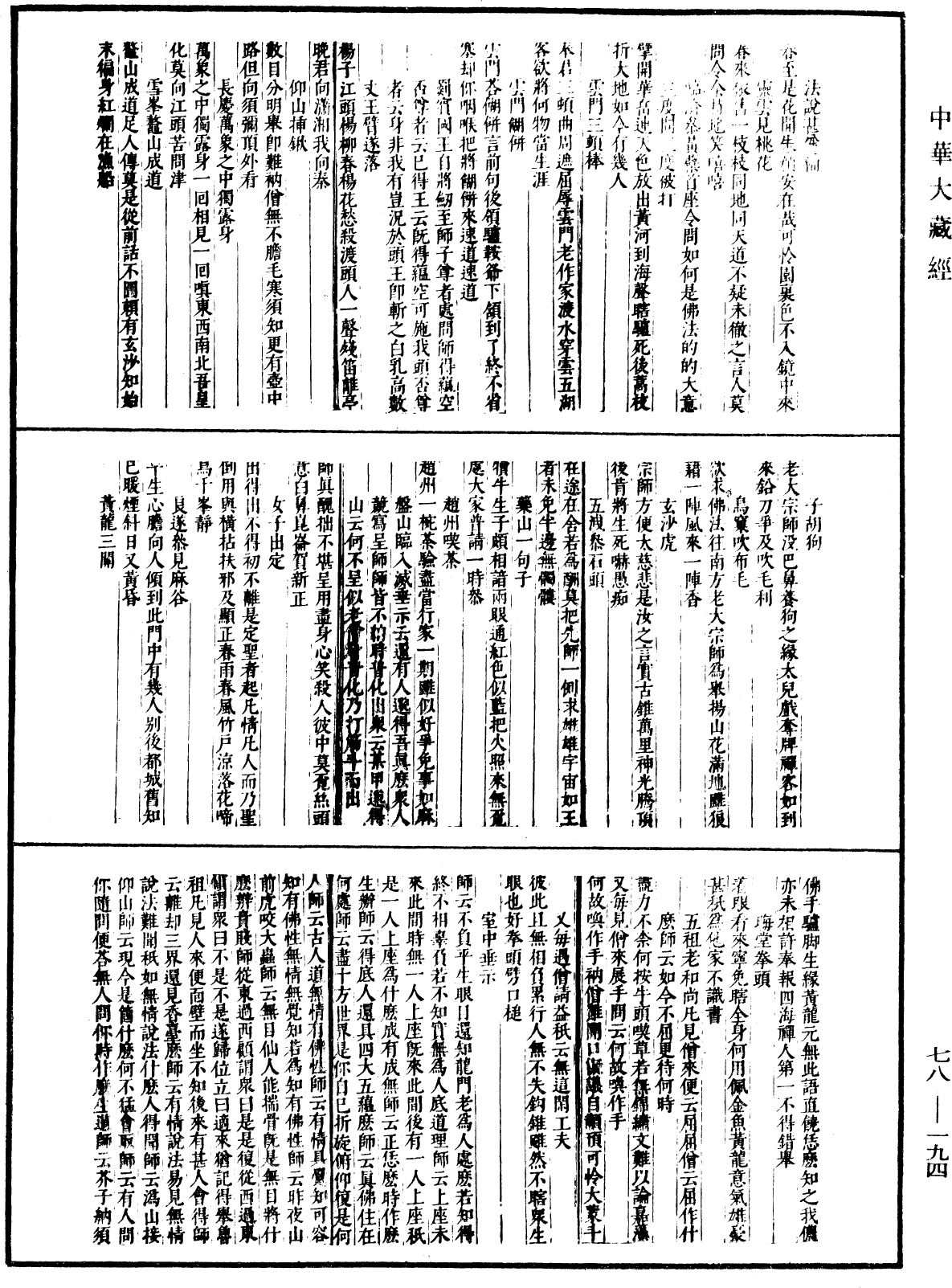 古尊宿語錄(別本)《中華大藏經》_第78冊_第0194頁