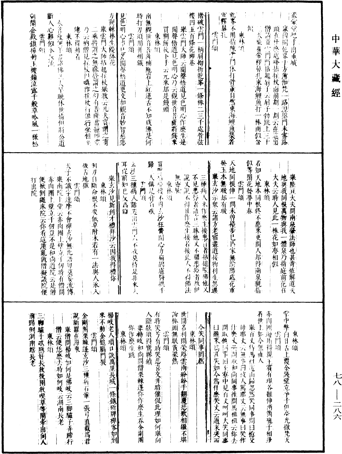 古尊宿语录(别本)《中华大藏经》_第78册_第0286页