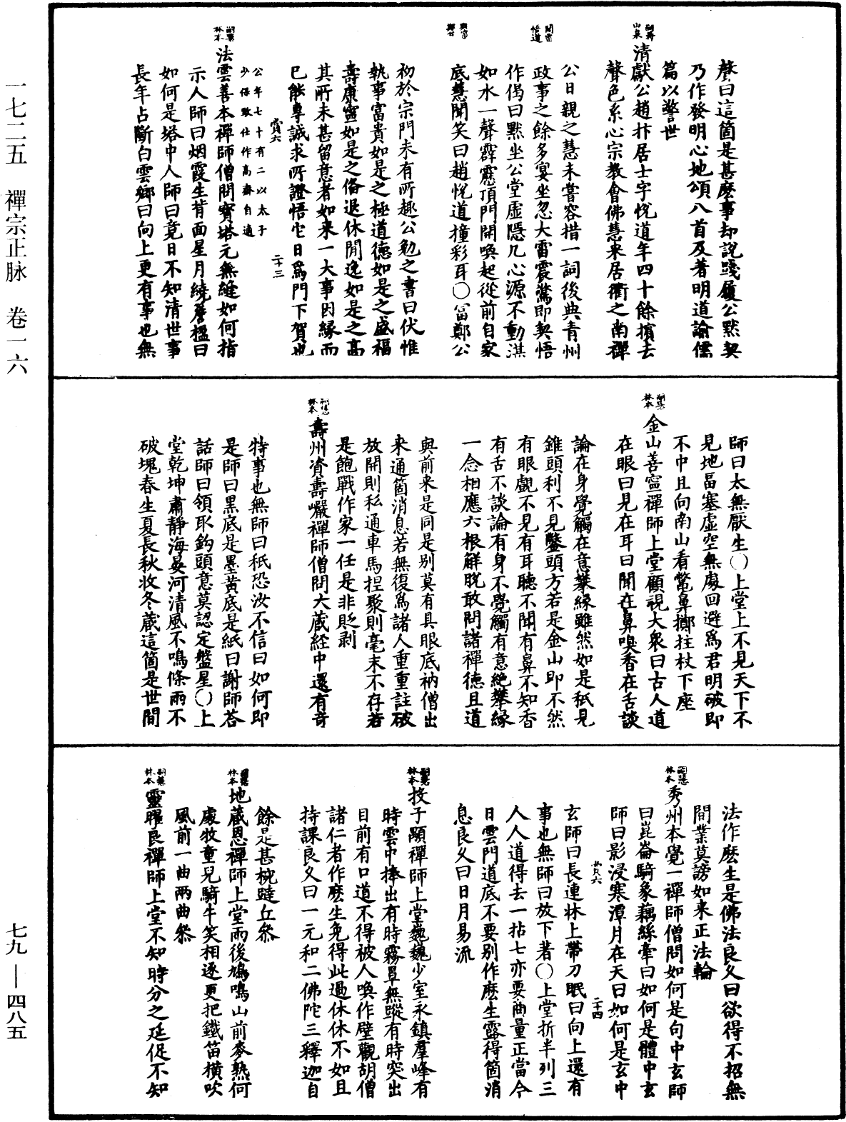 禅宗正脉《中华大藏经》_第79册_第485页