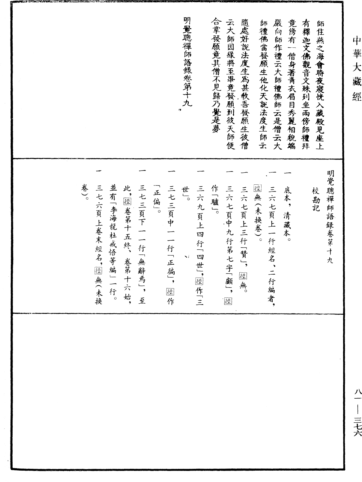 明覺聰禪師語錄《中華大藏經》_第81冊_第0376頁