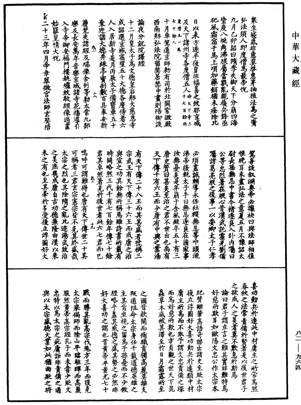 佛祖歷代通載《中華大藏經》_第82冊_第0964頁