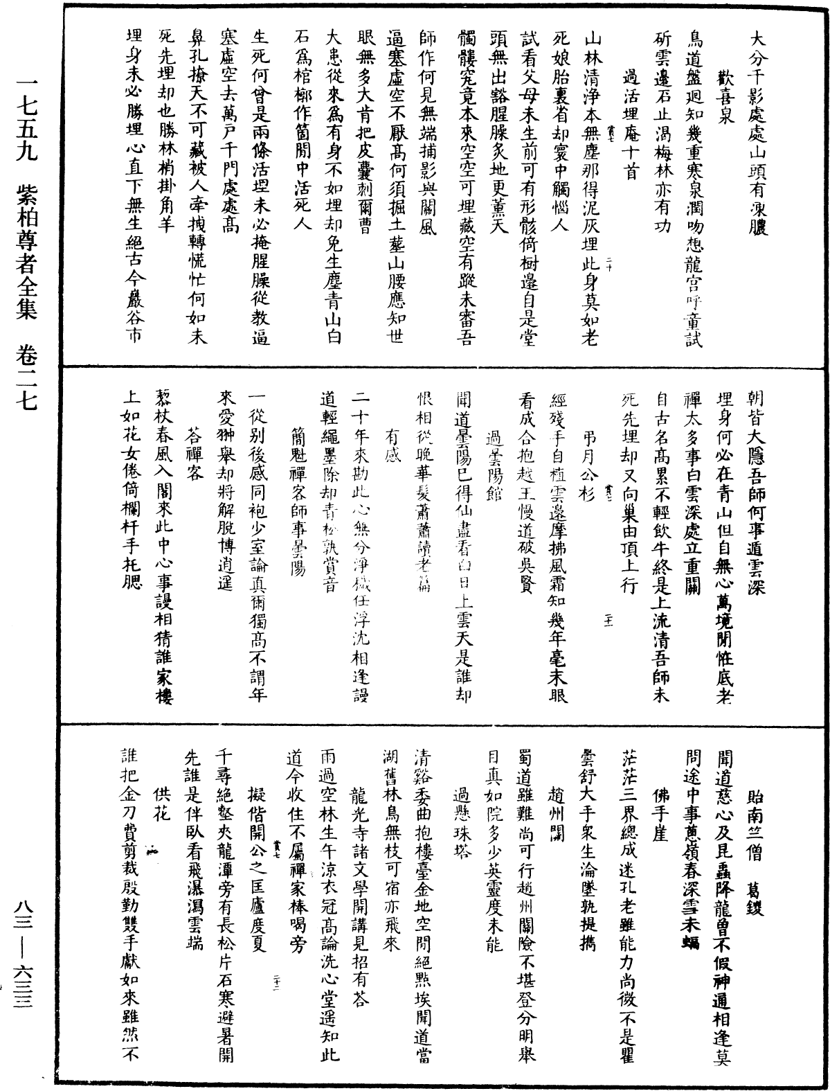 紫柏尊者全集《中華大藏經》_第83冊_第0633頁