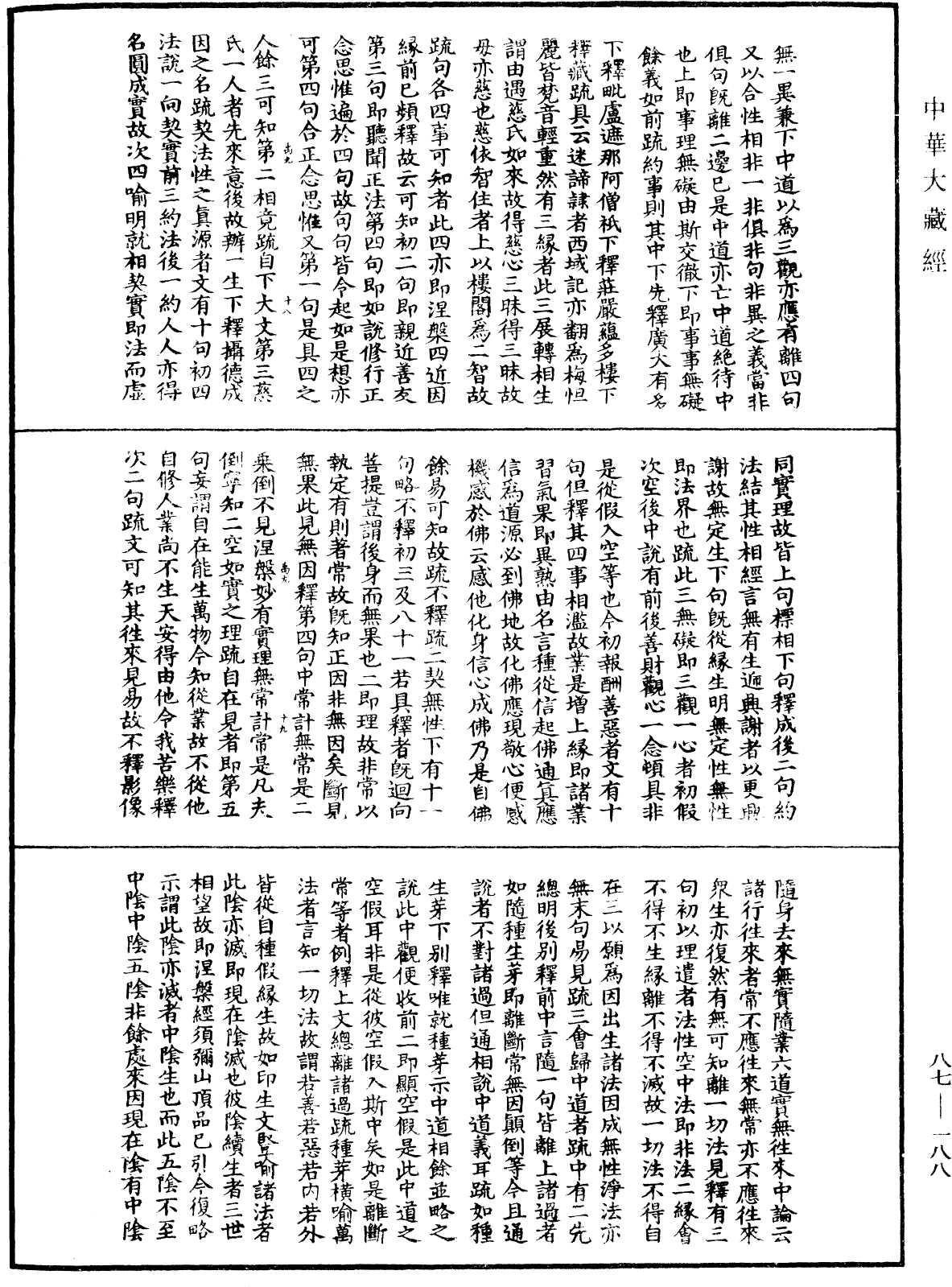 大方廣佛華嚴經隨疏演義鈔《中華大藏經》_第87冊_第0188頁