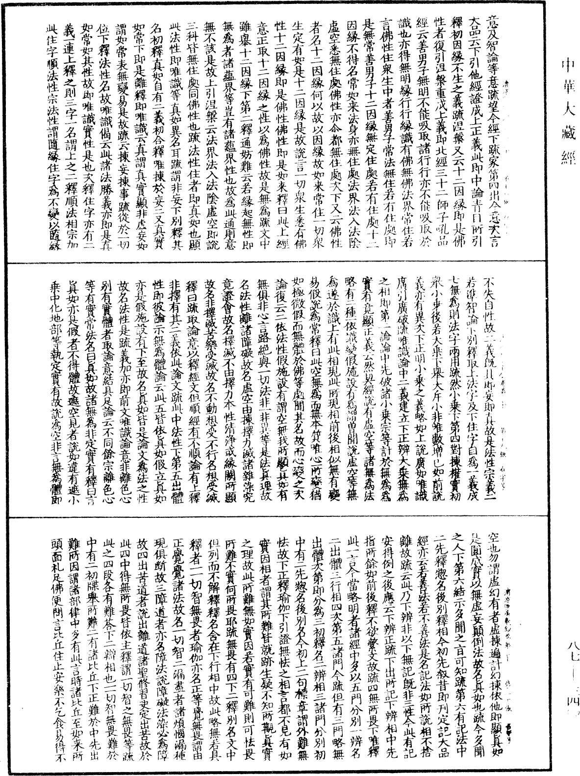 大方廣佛華嚴經隨疏演義鈔《中華大藏經》_第87冊_第0340頁