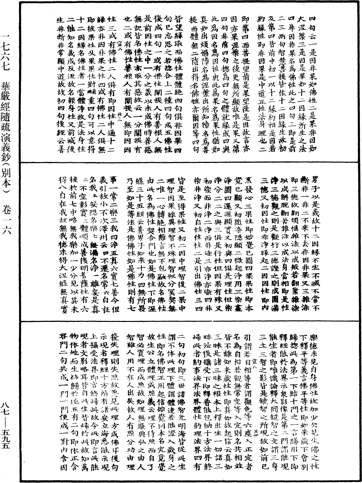 華嚴經隨疏演義鈔(別本)《中華大藏經》_第87冊_第0595頁