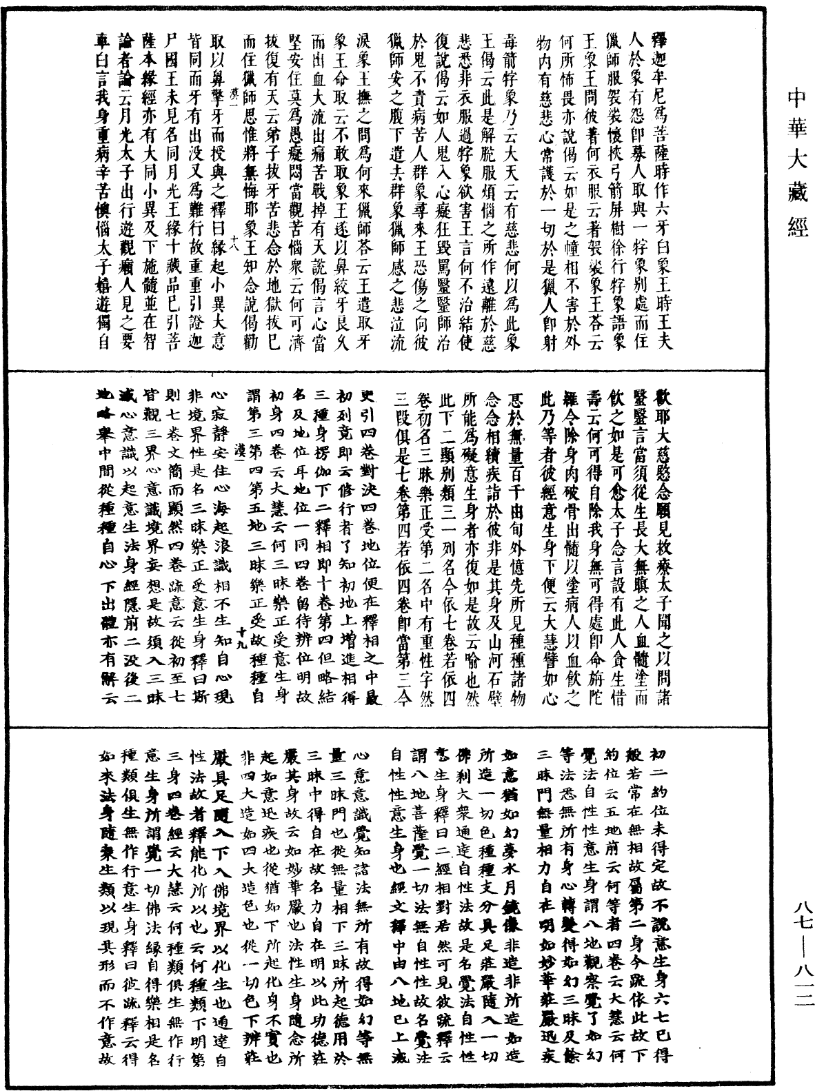 華嚴經隨疏演義鈔(別本)《中華大藏經》_第87冊_第0812頁